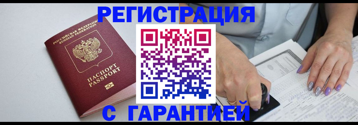 прописка для работы в Дагестанских Огнях